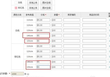 淘宝商品怎么增加区间价